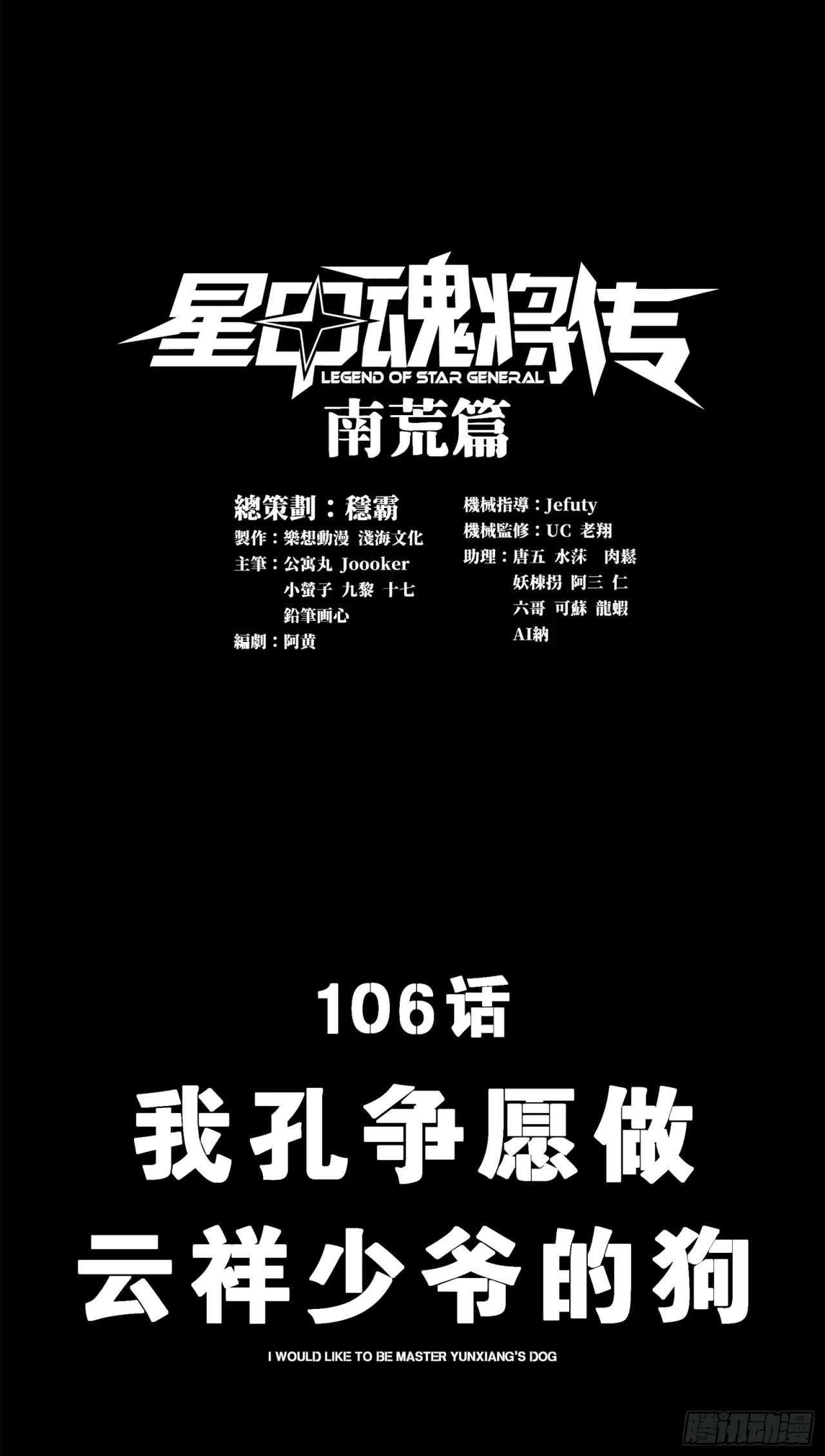 La leyenda del emperador Qing capítulo 106, página 1
