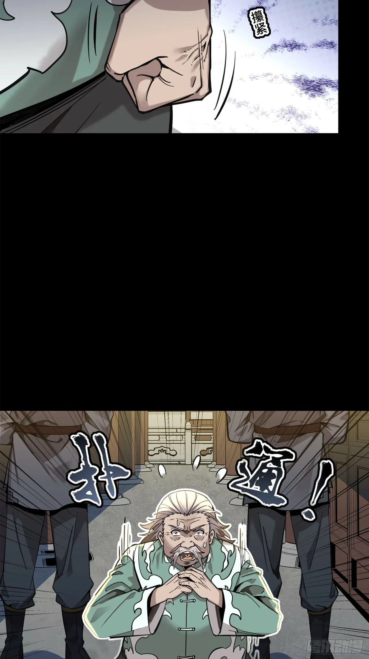 La leyenda del emperador Qing capítulo 106, página 84