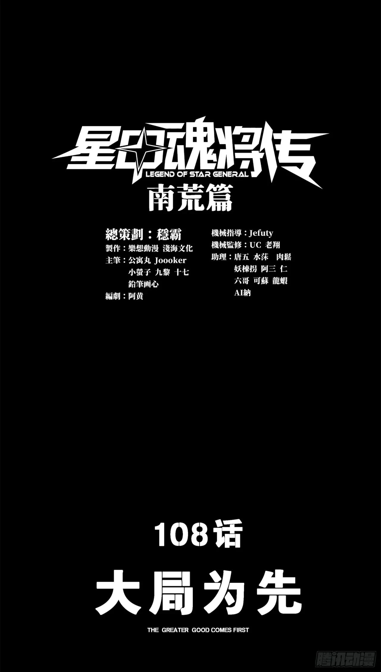 La leyenda del emperador Qing capítulo 108, página 1