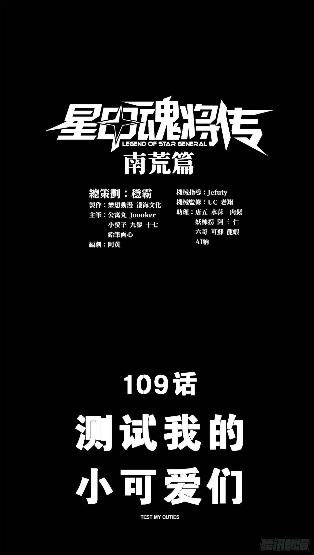 La leyenda del emperador Qing capítulo 109, página 1