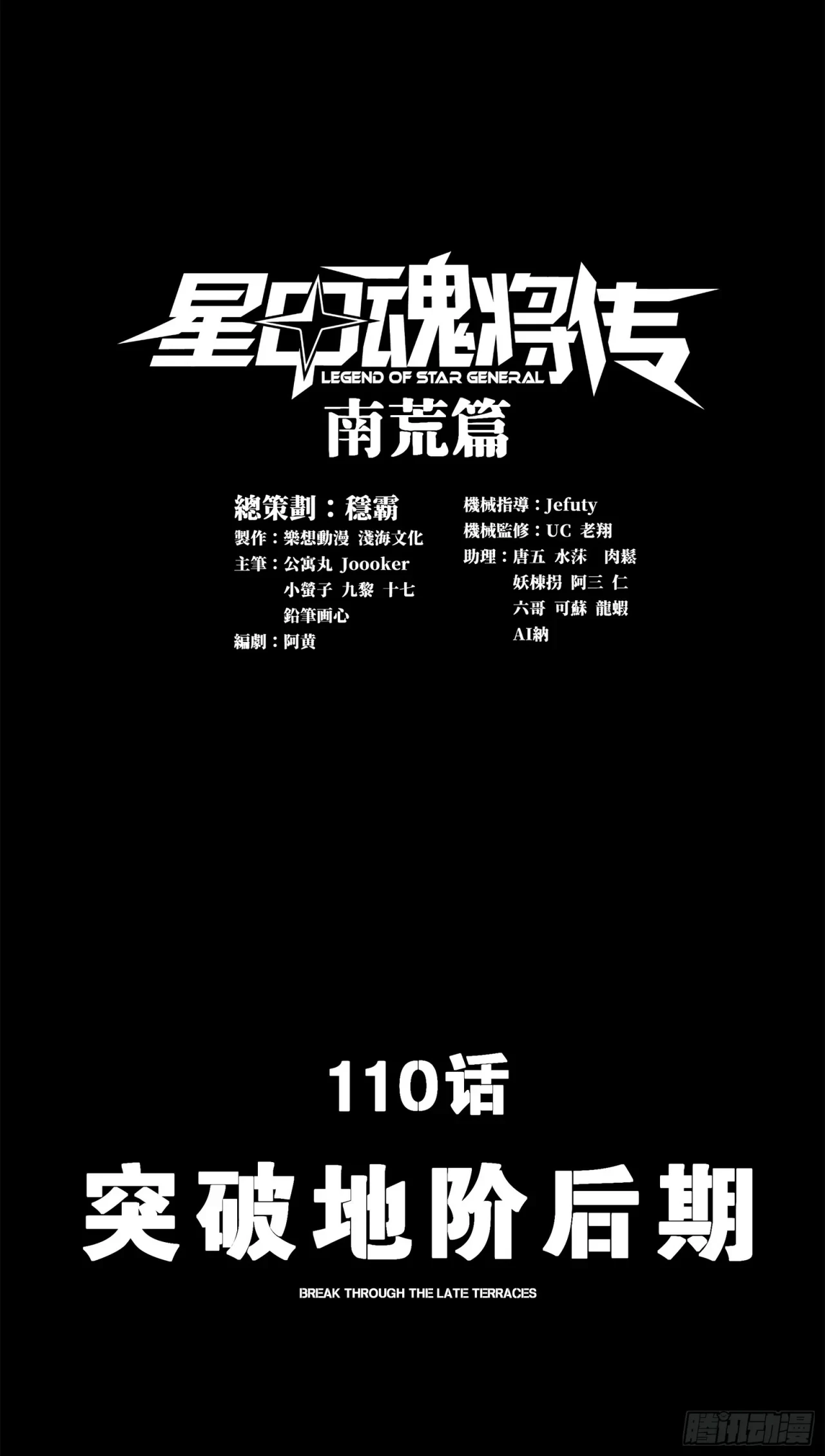 La leyenda del emperador Qing capítulo 110, página 1