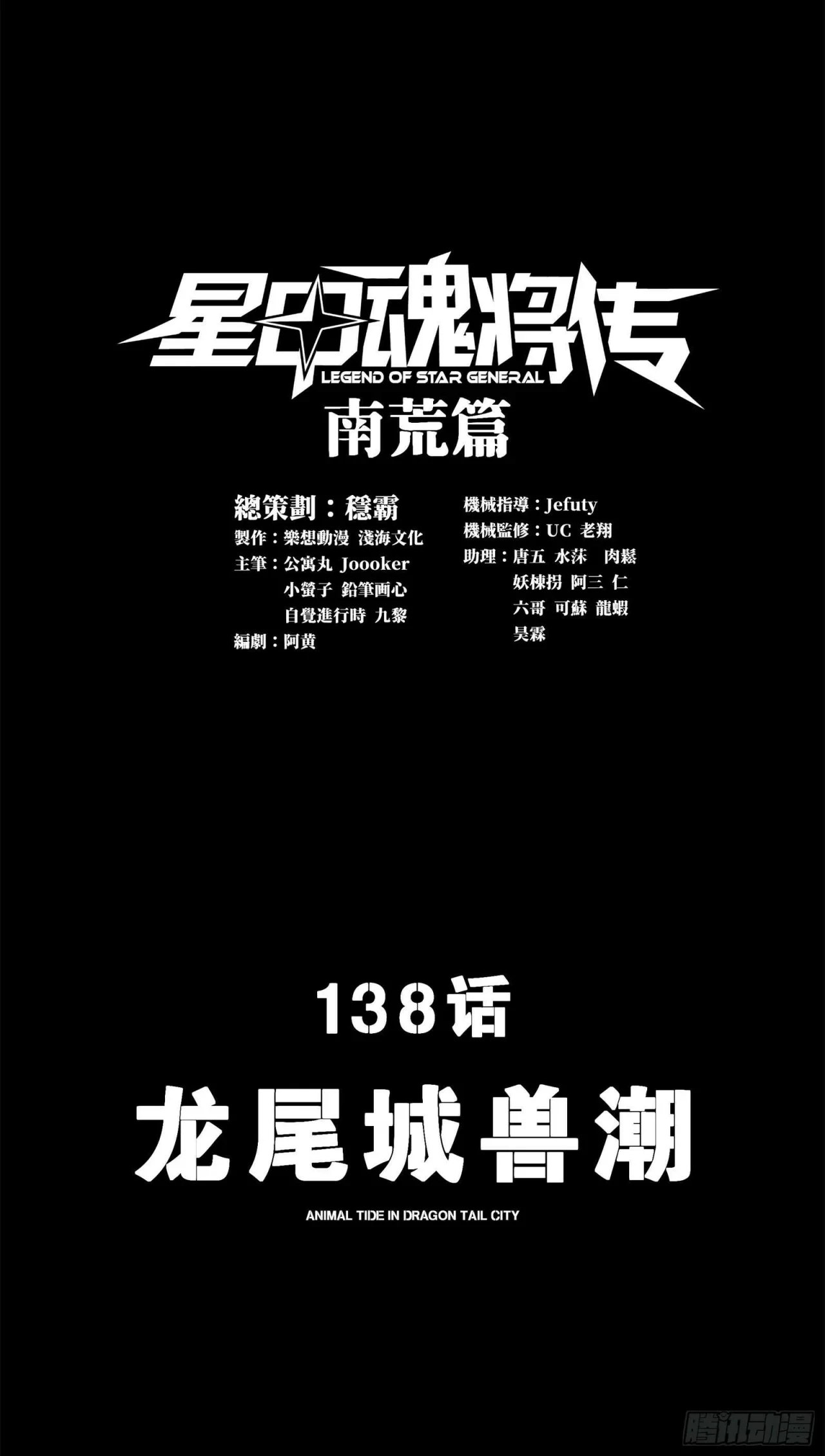 La leyenda del emperador Qing capítulo 138, página 1