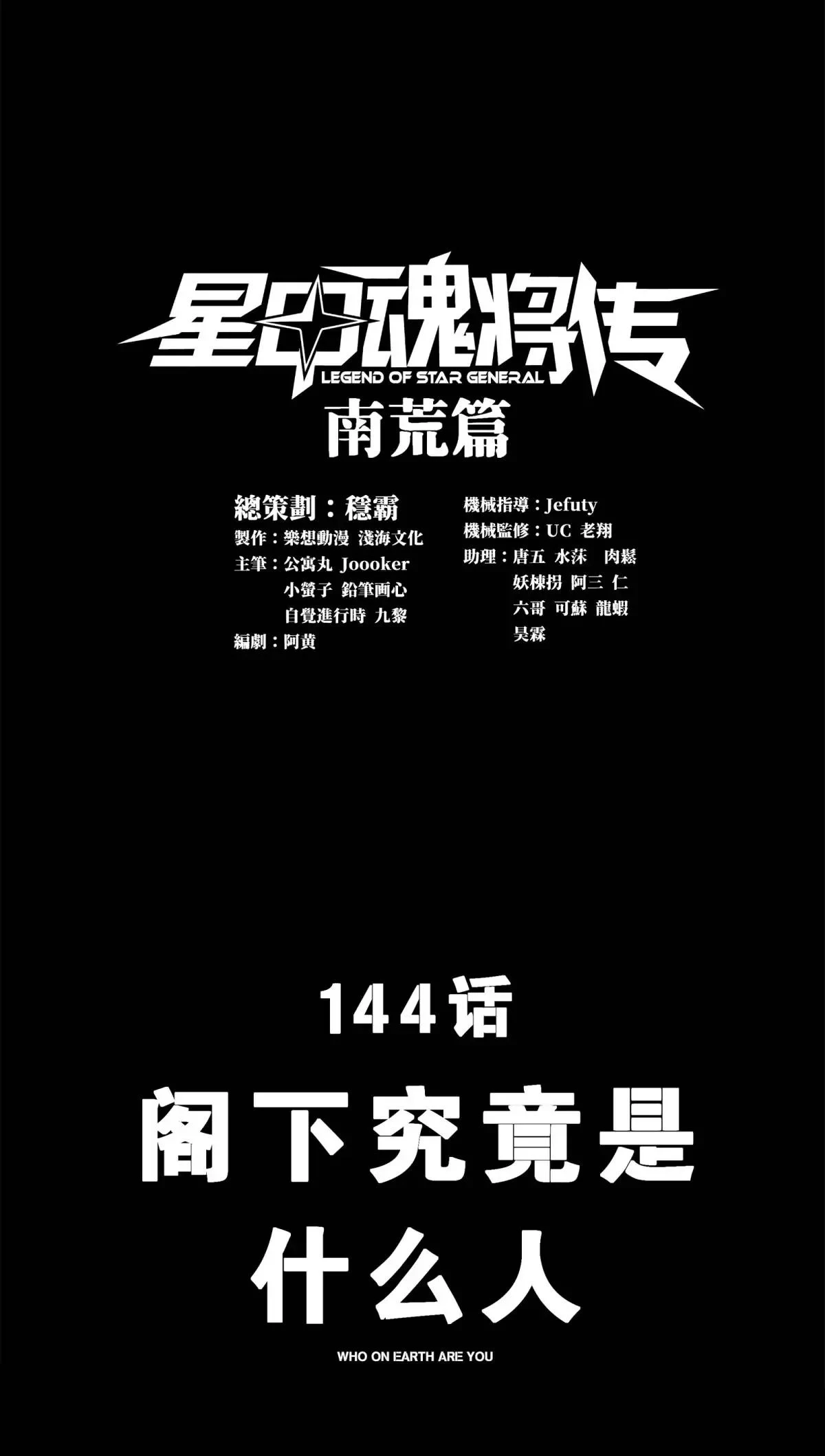 La leyenda del emperador Qing capítulo 144, página 1