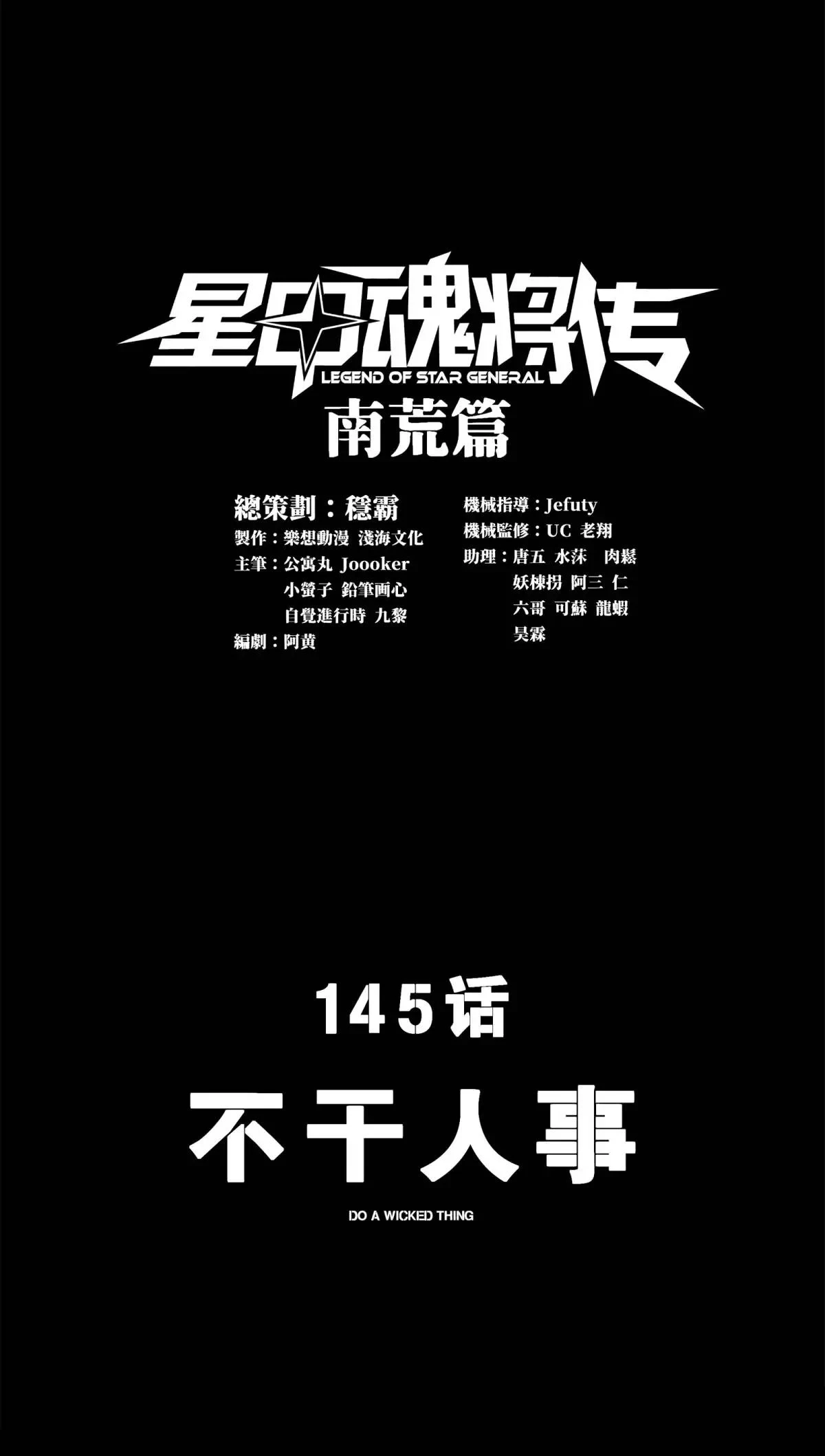 La leyenda del emperador Qing capítulo 145, página 1