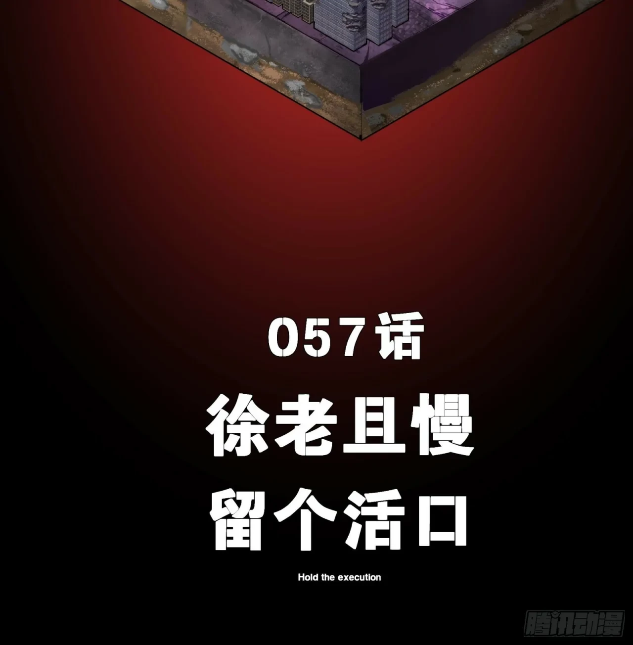 La leyenda del emperador Qing capítulo 57, página 2