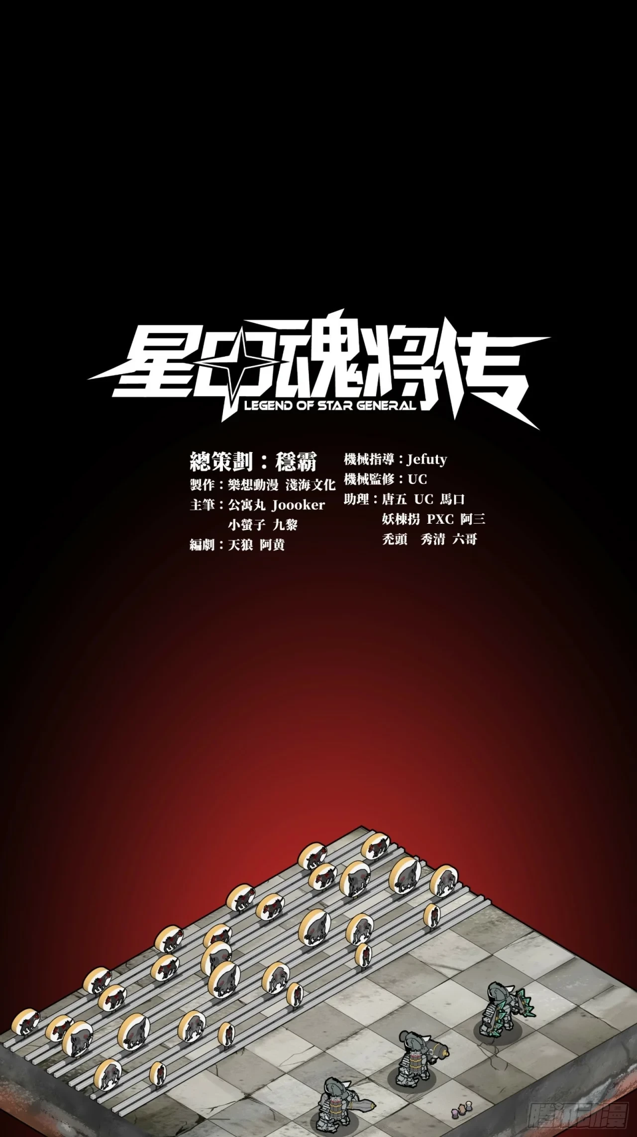 La leyenda del emperador Qing capítulo 60, página 1