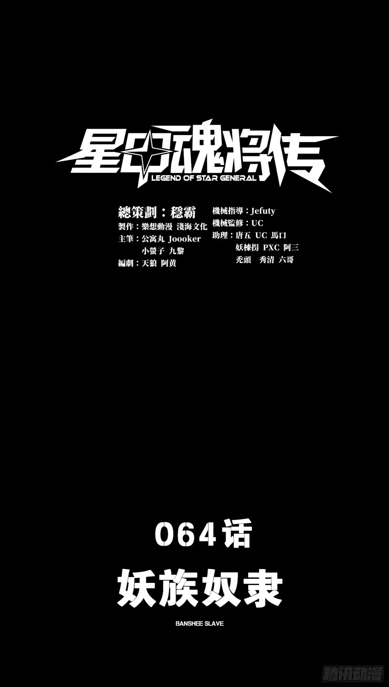 La leyenda del emperador Qing capítulo 64, página 1