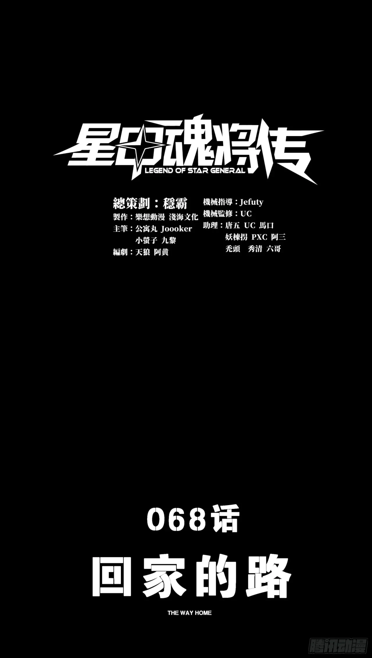 La leyenda del emperador Qing capítulo 68, página 1