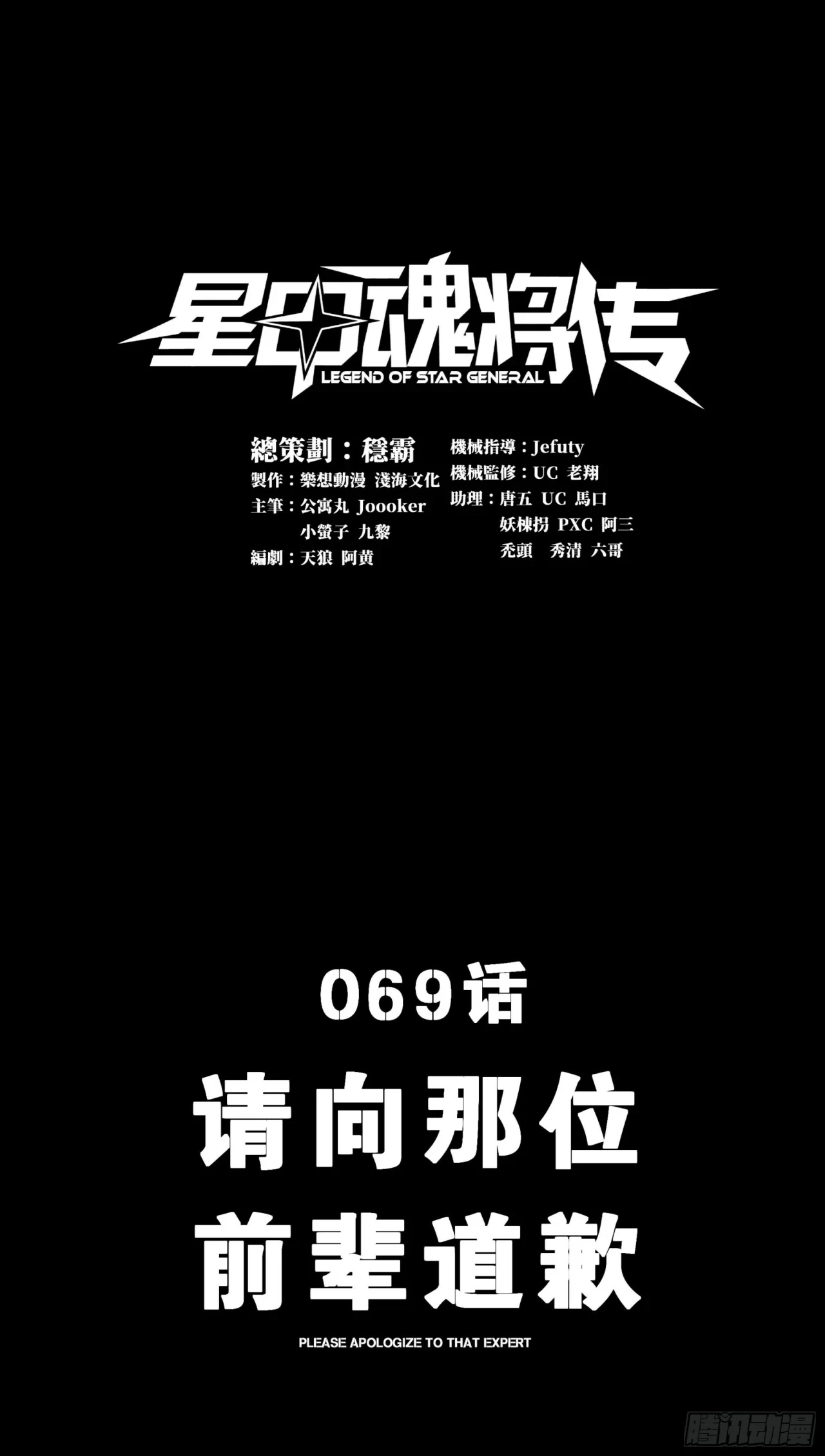 La leyenda del emperador Qing capítulo 69, página 1