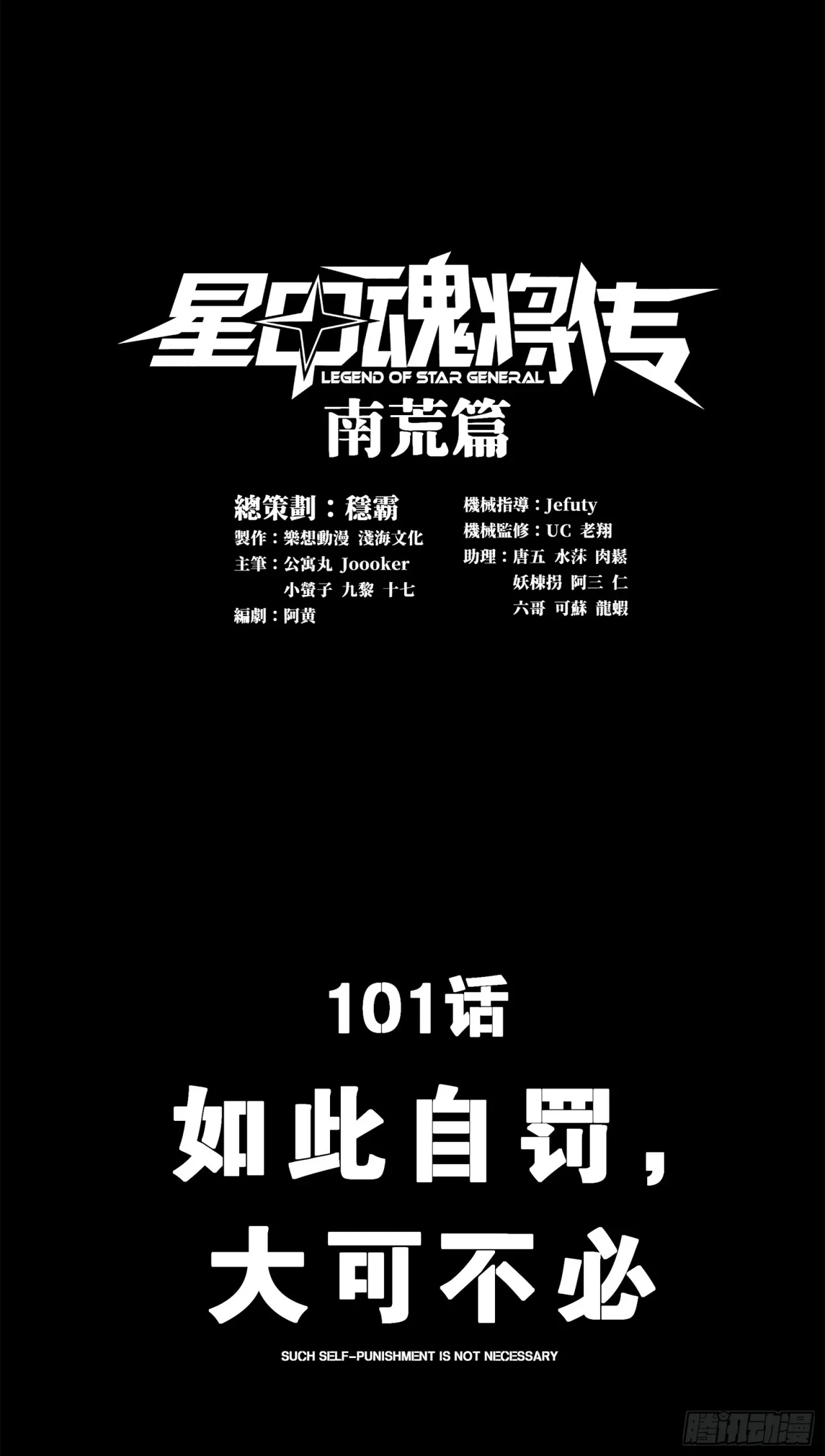 La Leyenda De La Estrella General (Continuación) capítulo 101, página 1