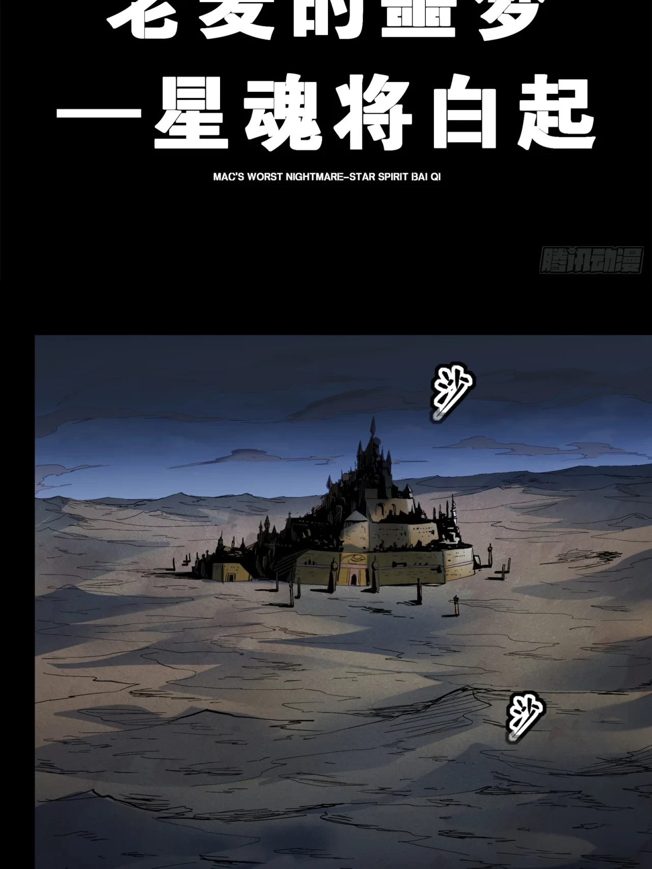 La Leyenda De La Estrella General (Continuación) capítulo 121, página 2