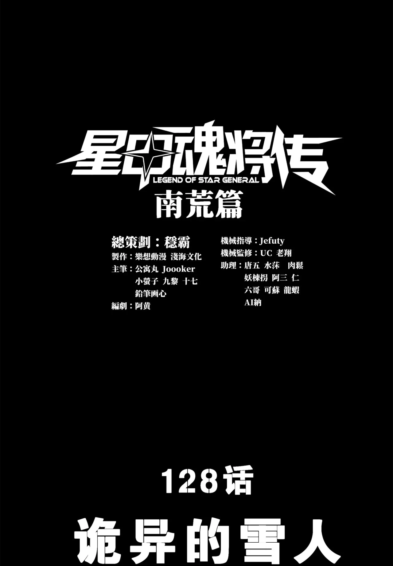 La Leyenda De La Estrella General (Continuación) capítulo 128, página 1