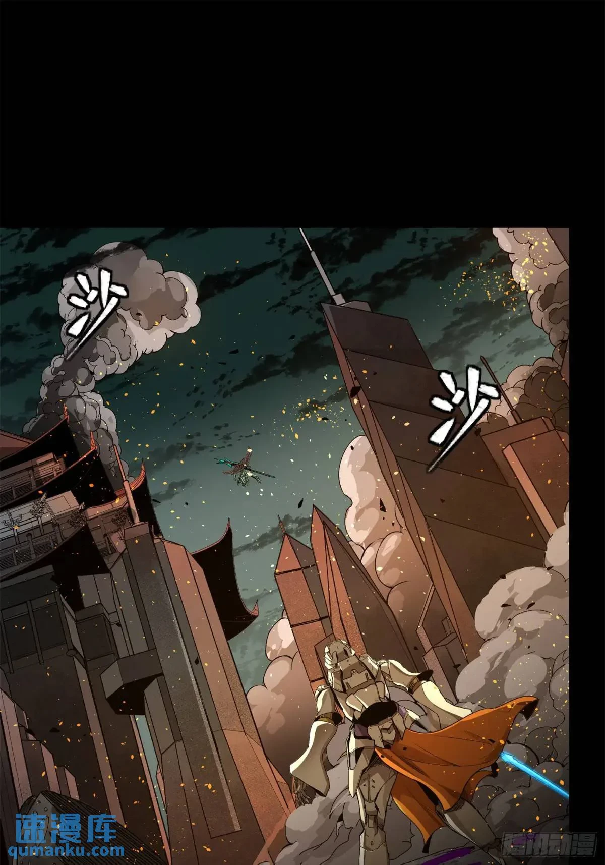La Leyenda De La Estrella General (Continuación) capítulo 145, página 11