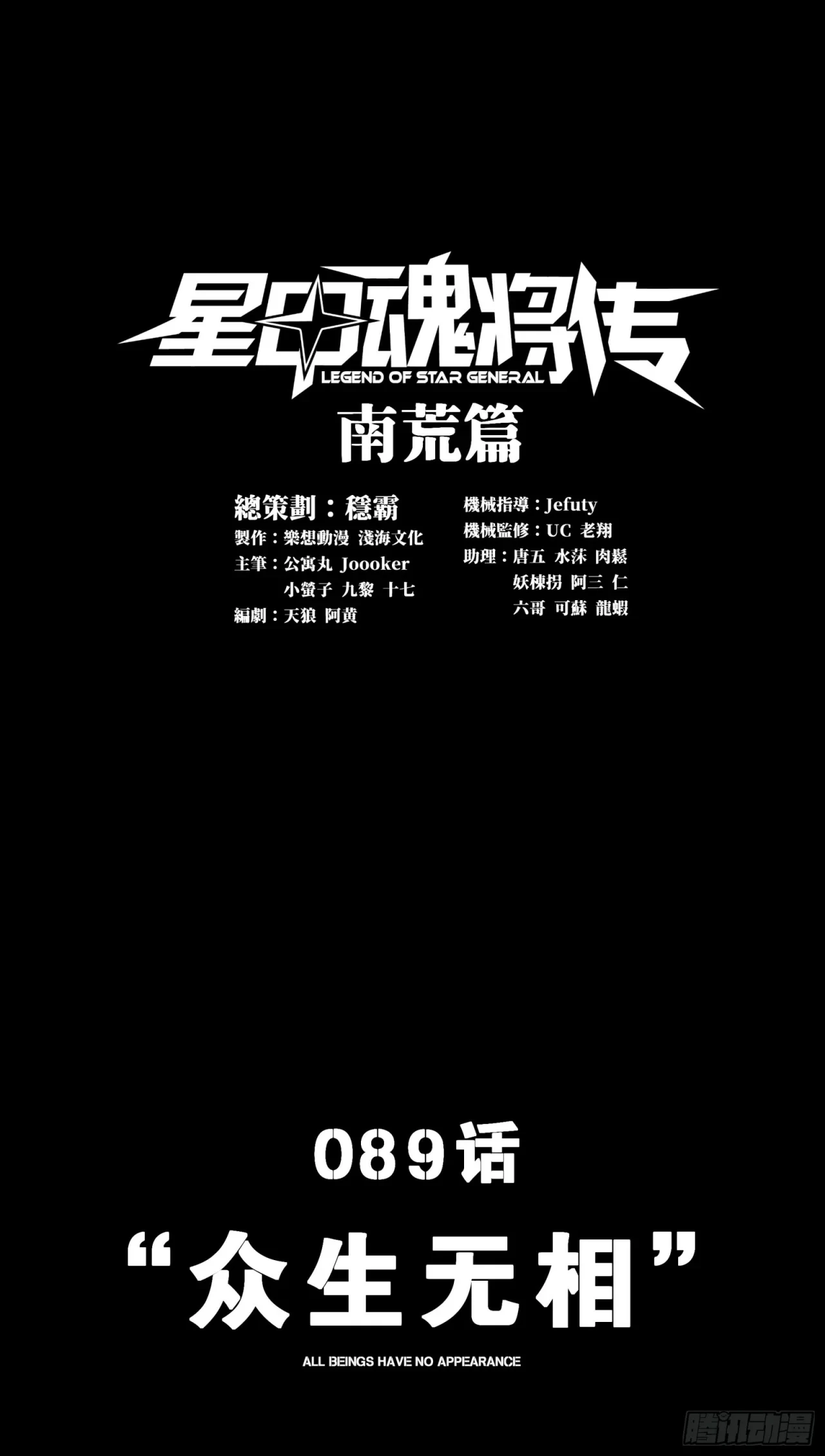 La leyenda del emperador Qing capítulo 89, página 1
