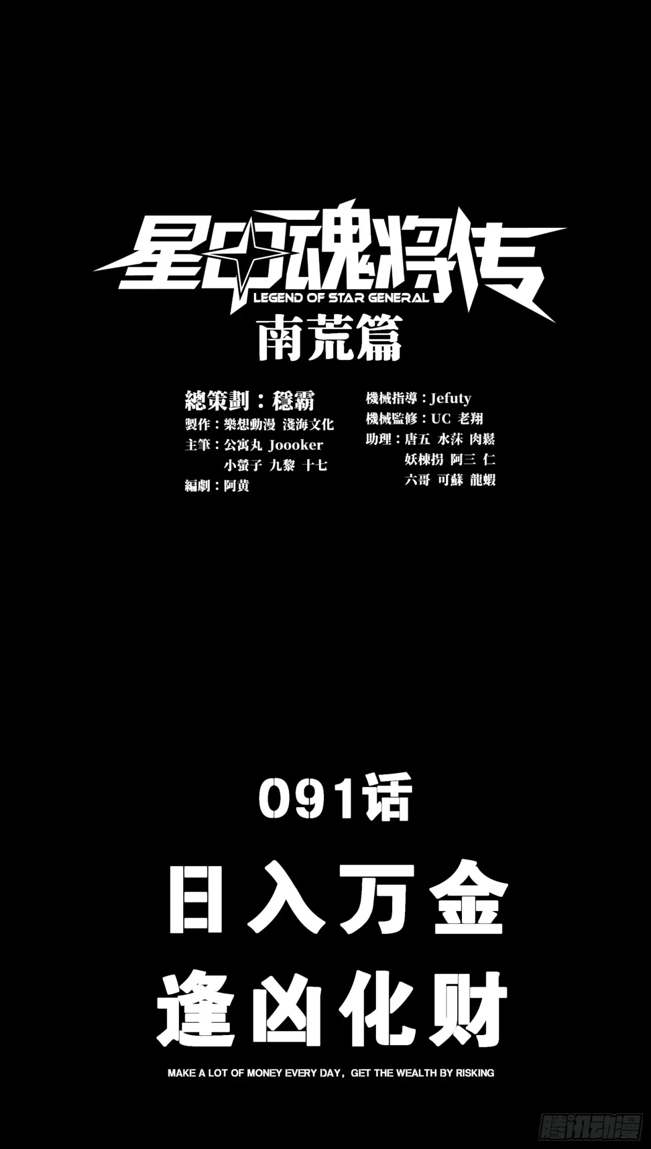 La leyenda del emperador Qing capítulo 91, página 1