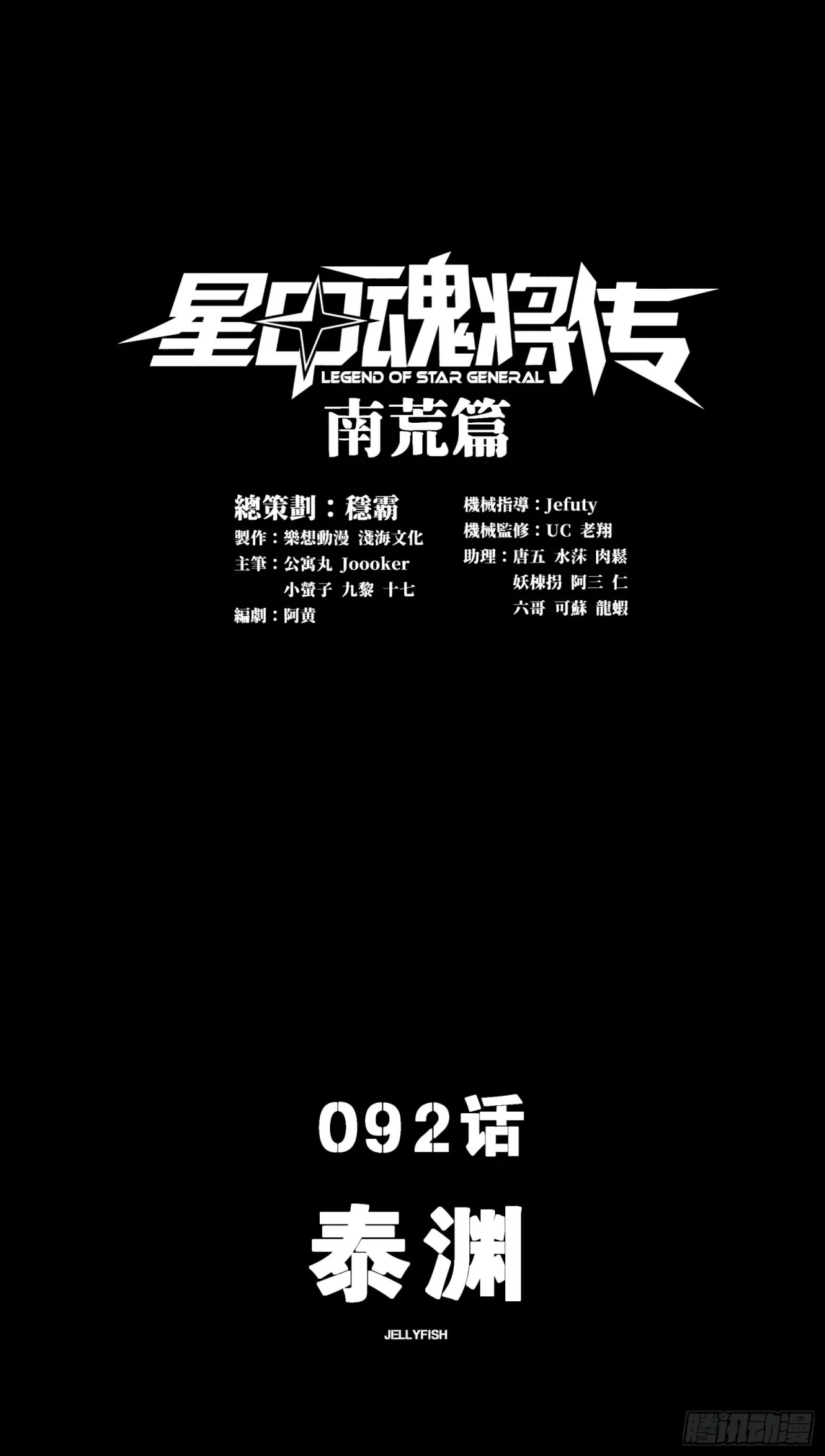 La leyenda del emperador Qing capítulo 92, página 1