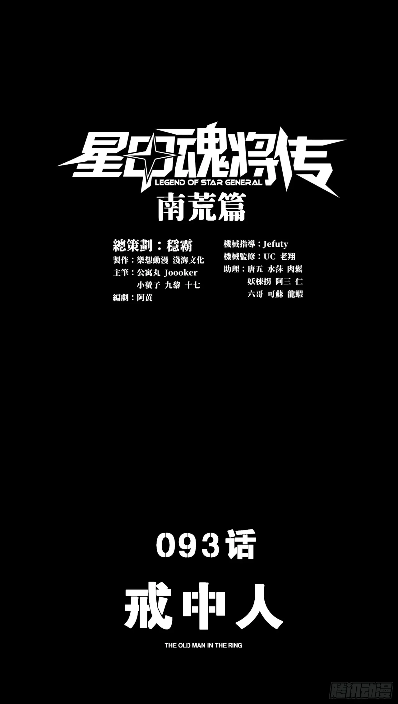 La leyenda del emperador Qing capítulo 93, página 1