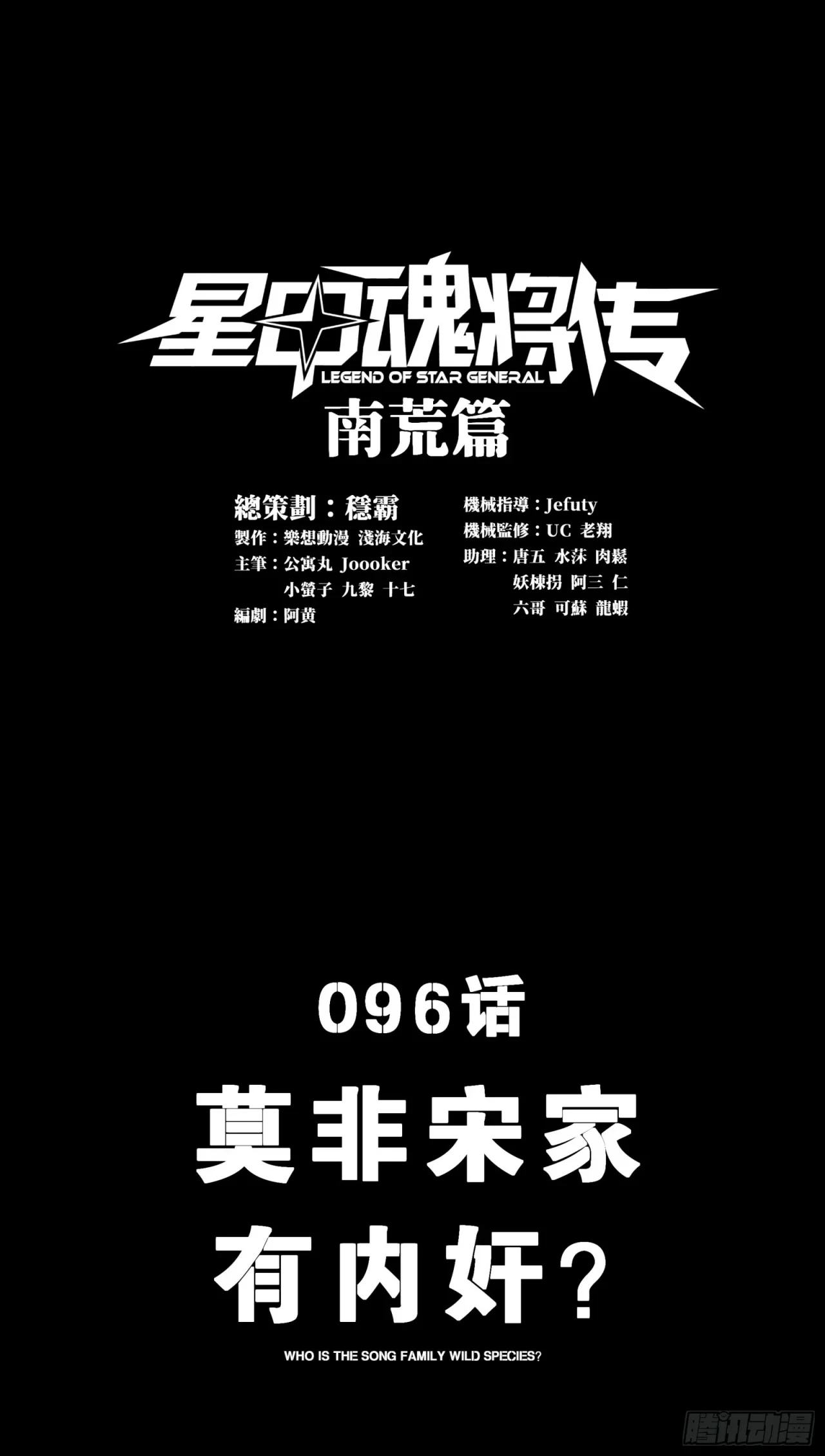 La leyenda del emperador Qing capítulo 96, página 1