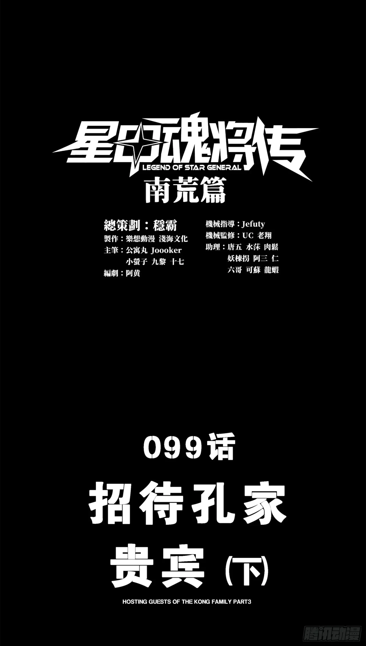 La leyenda del emperador Qing capítulo 99, página 1