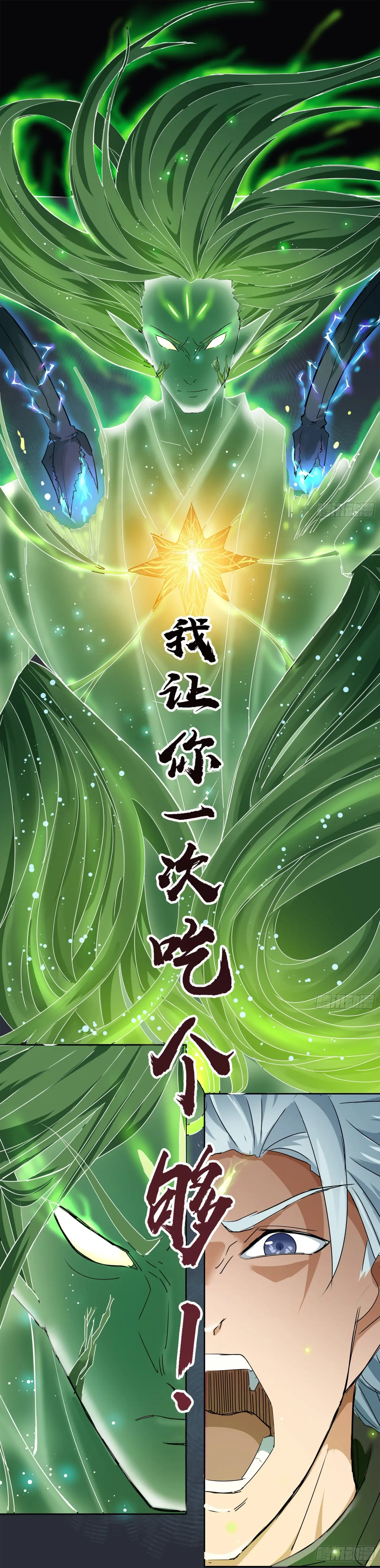 La leyenda del emperador Qing capítulo 13, página 25