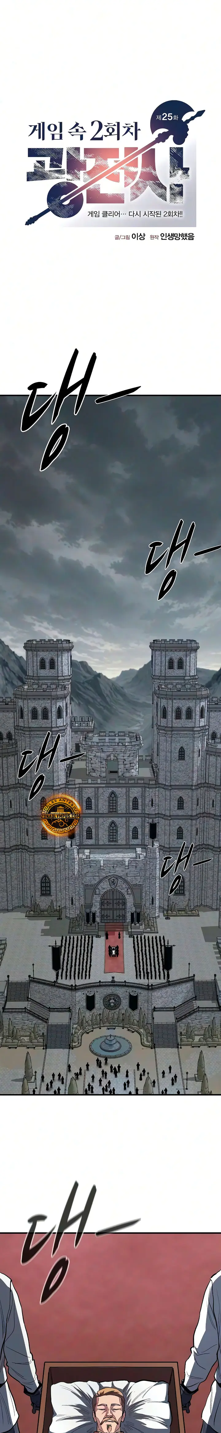 La segunda campaña del Berserker capítulo 25, página 2