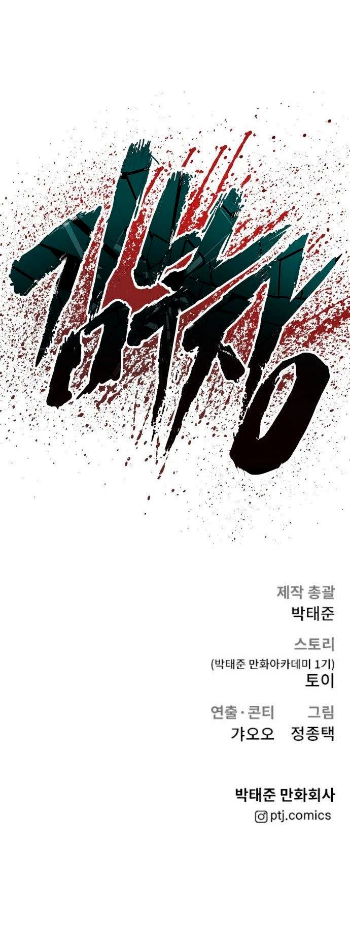 Lider Kim capítulo 76, página 81
