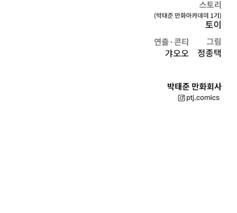 Lider Kim capítulo 12, página 35