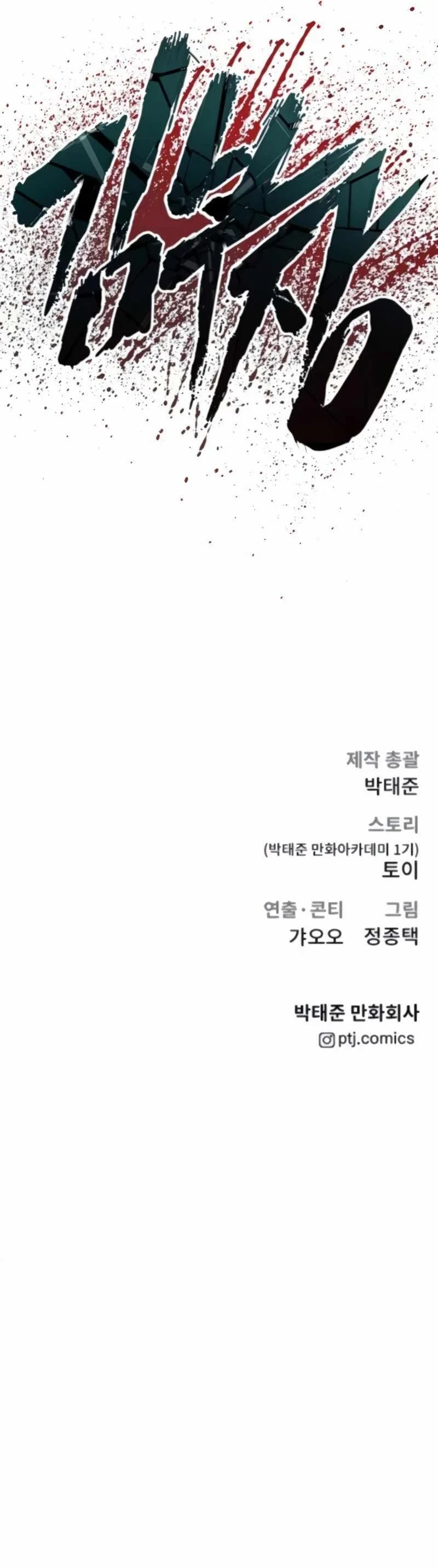 Lider Kim capítulo 25, página 38