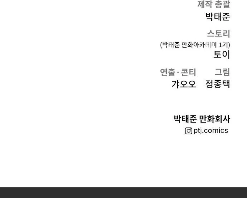 Lider Kim capítulo 43, página 139