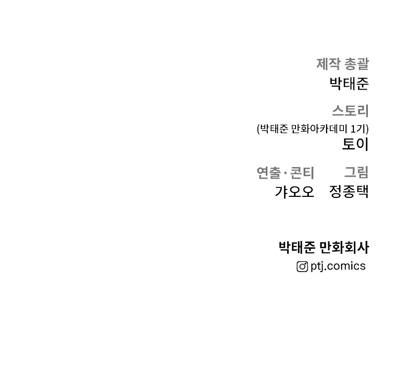 Lider Kim capítulo 56, página 71