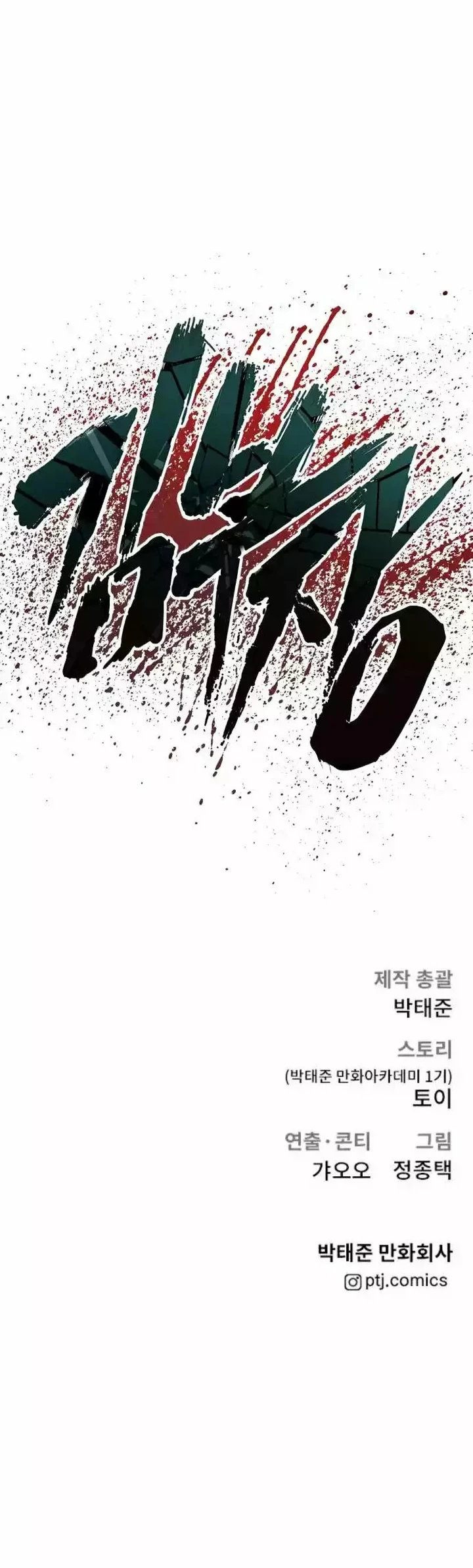 Lider Kim capítulo 57, página 85
