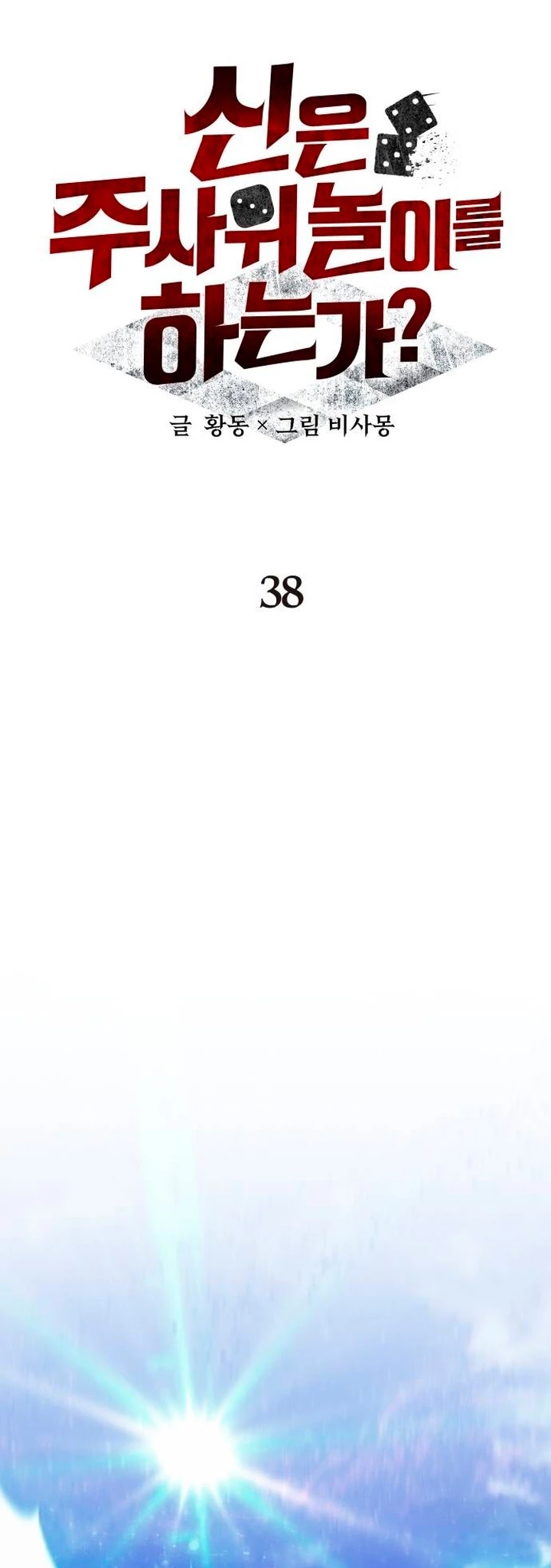 ¡Lo monopolizare todo! capítulo 38, página 9