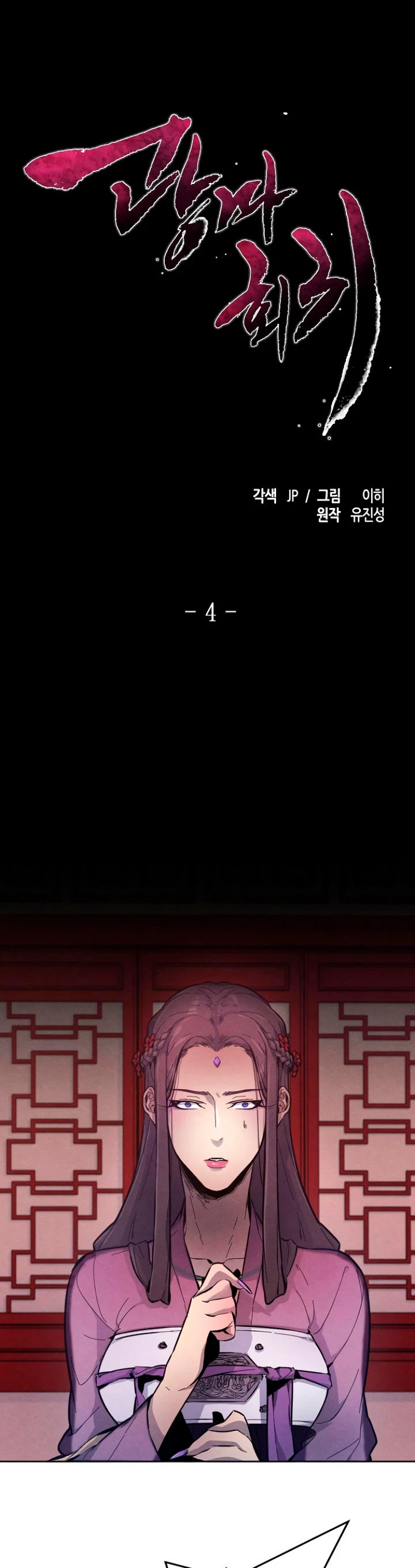 Loco Murim capítulo 4, página 3