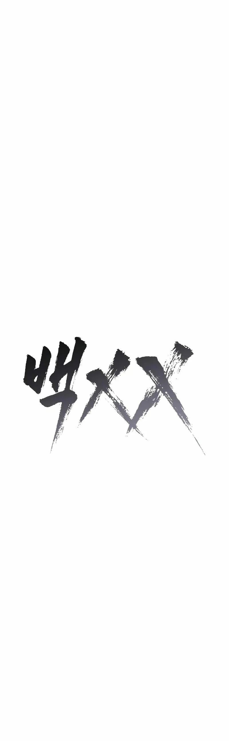 Los gemelos Baek capítulo 29, página 17