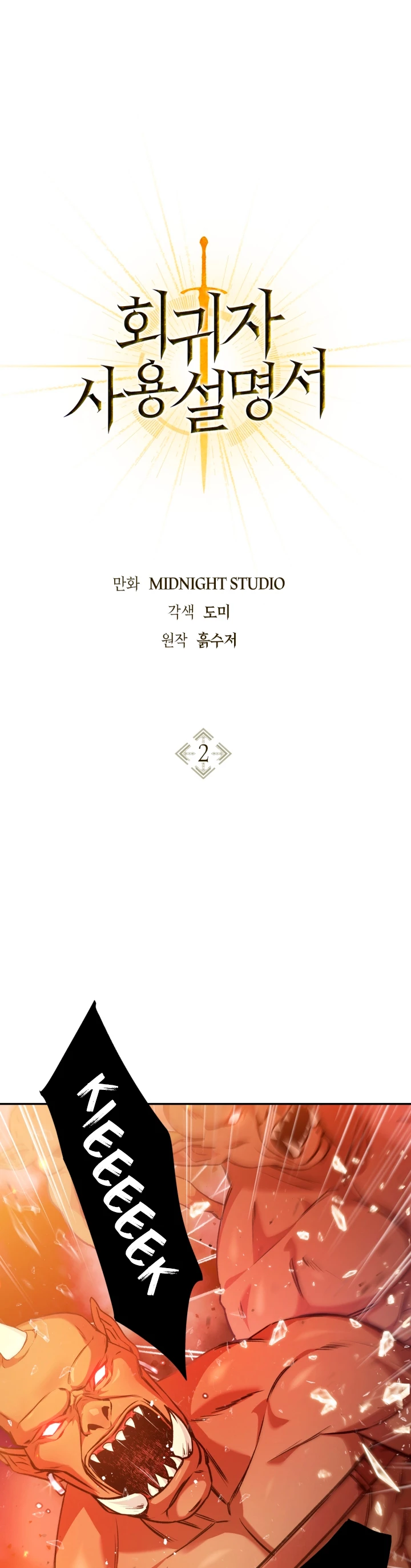 Manual de instrucciones del Reencarnado capítulo 2, página 2