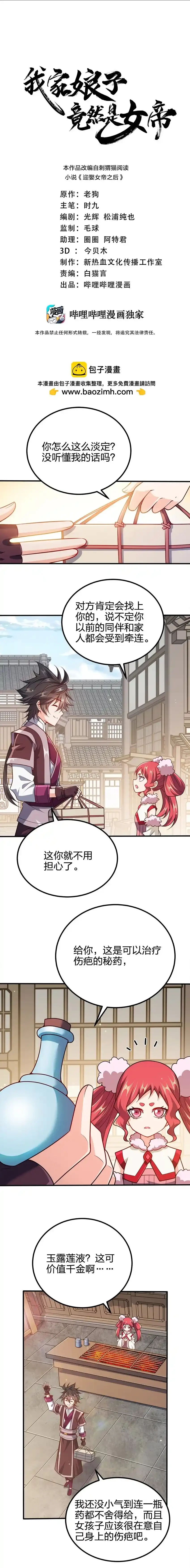 Mi waifu Es La Emperatriz? capítulo 112, página 15
