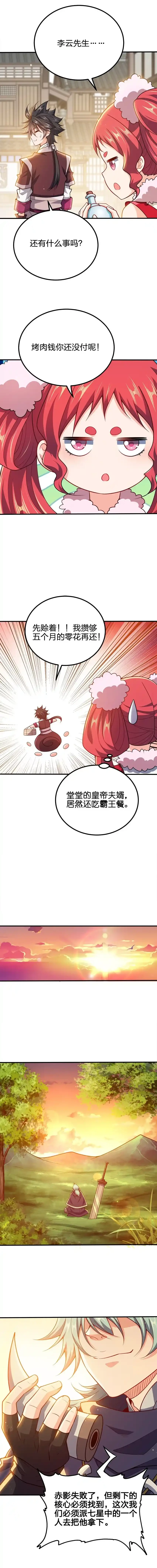 Mi waifu Es La Emperatriz? capítulo 112, página 16