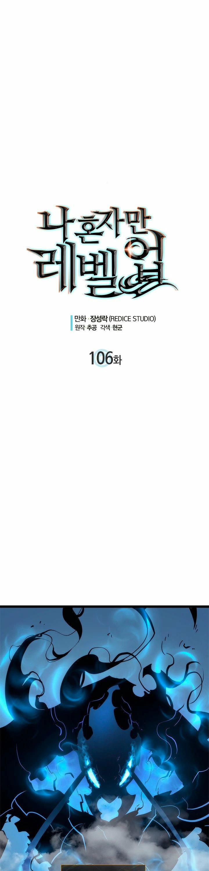 Solo Subiendo de level capítulo 106, página 1