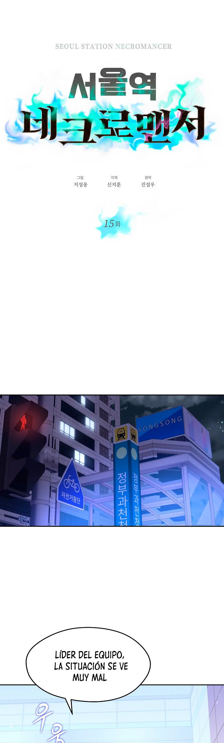 Nigromante de seul (Necro de la capital) capítulo 15, página 17