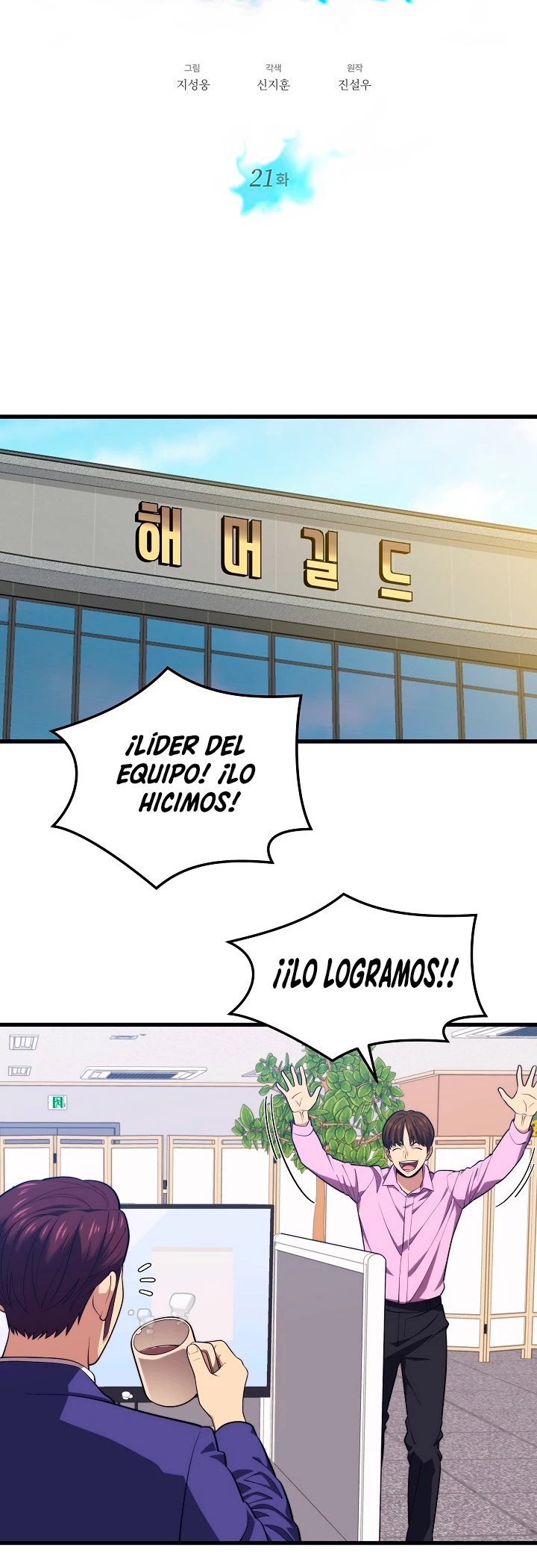 Nigromante de seul (Necro de la capital) capítulo 21, página 14