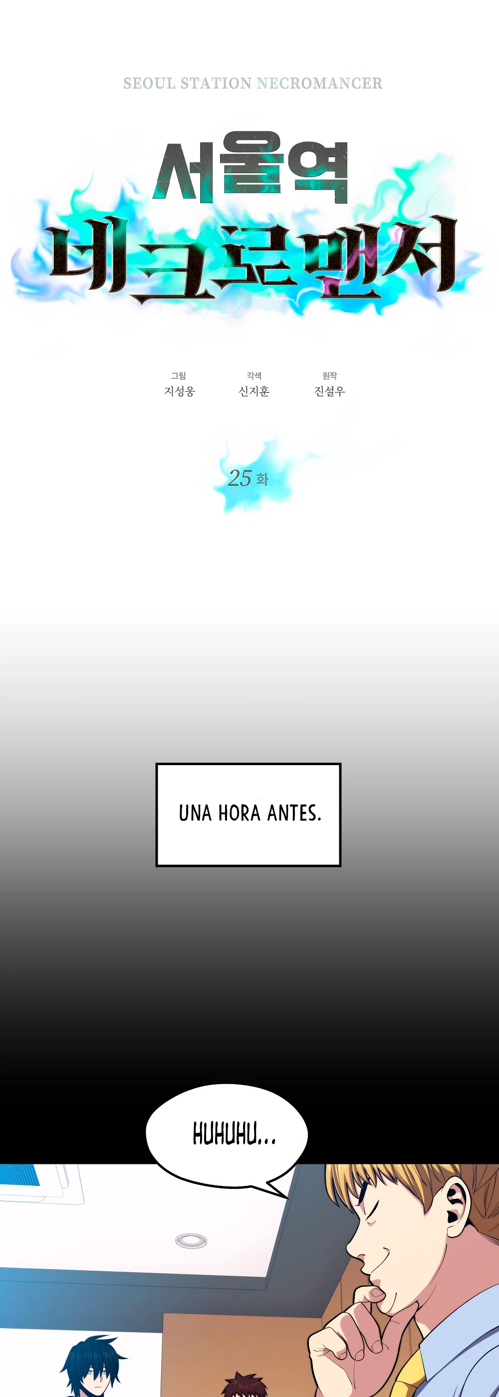 Nigromante de seul (Necro de la capital) capítulo 25, página 7