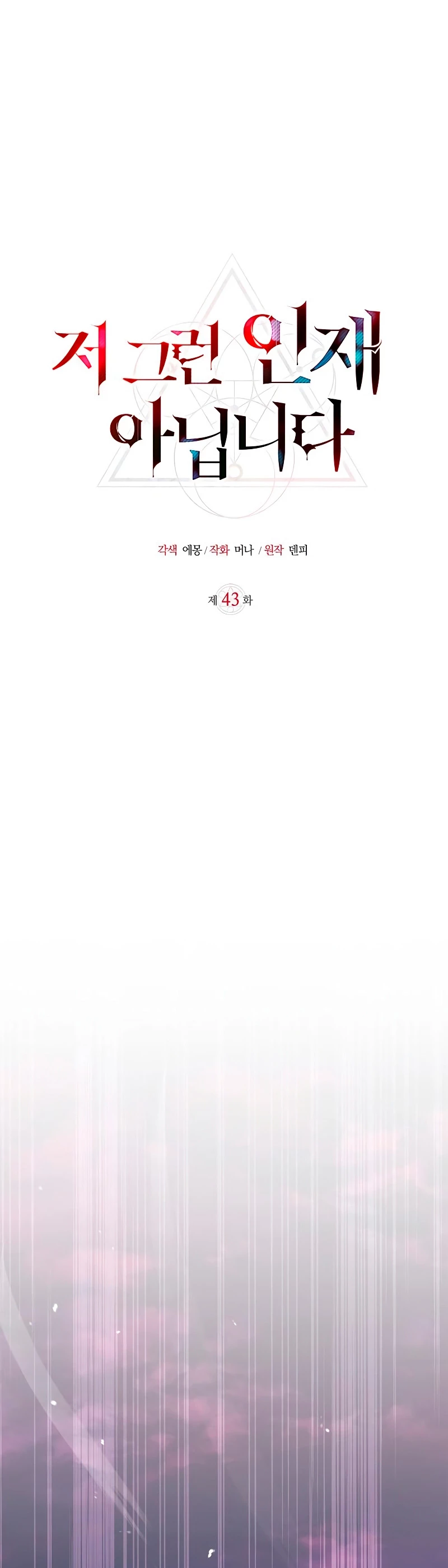 No soy esa clase de talento capítulo 43, página 14