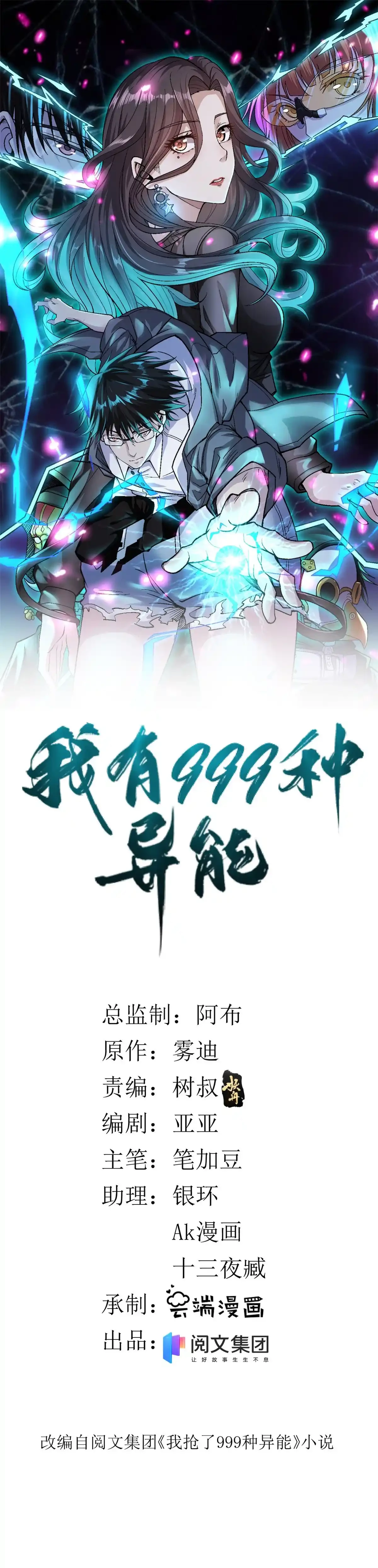 Puedo tener 999 habilidades capítulo 48, página 2