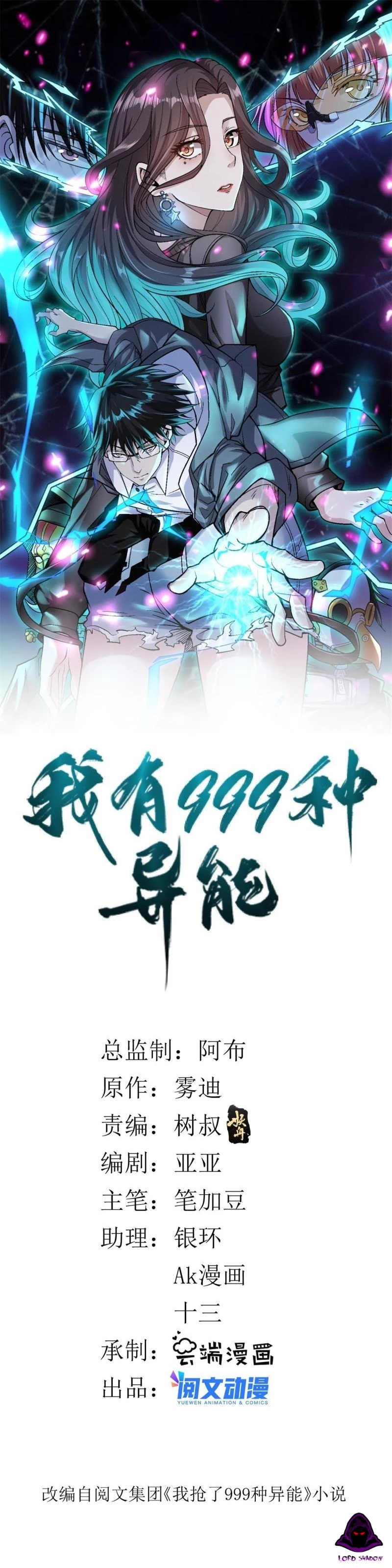 Puedo tener 999 habilidades capítulo 69, página 2