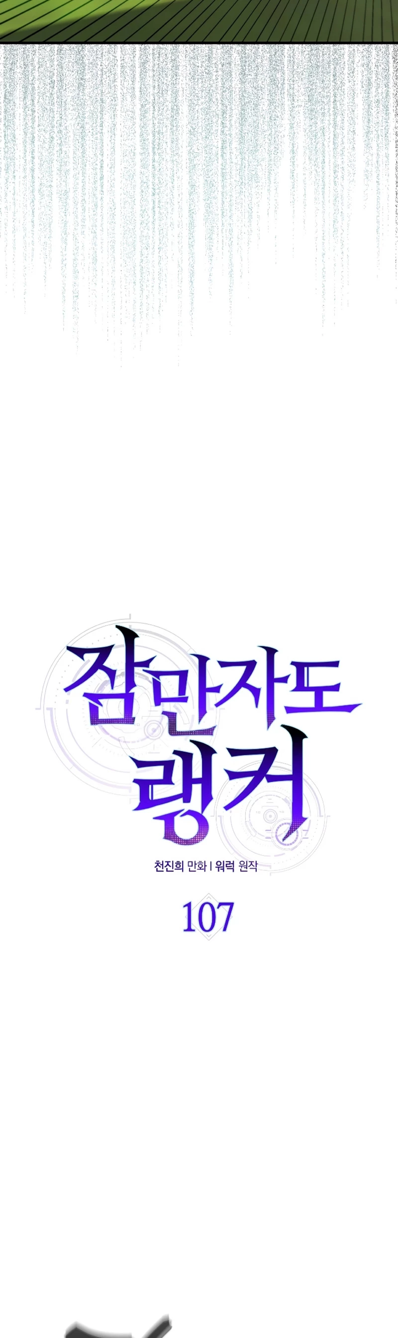 Ranker Dormido capítulo 107, página 25