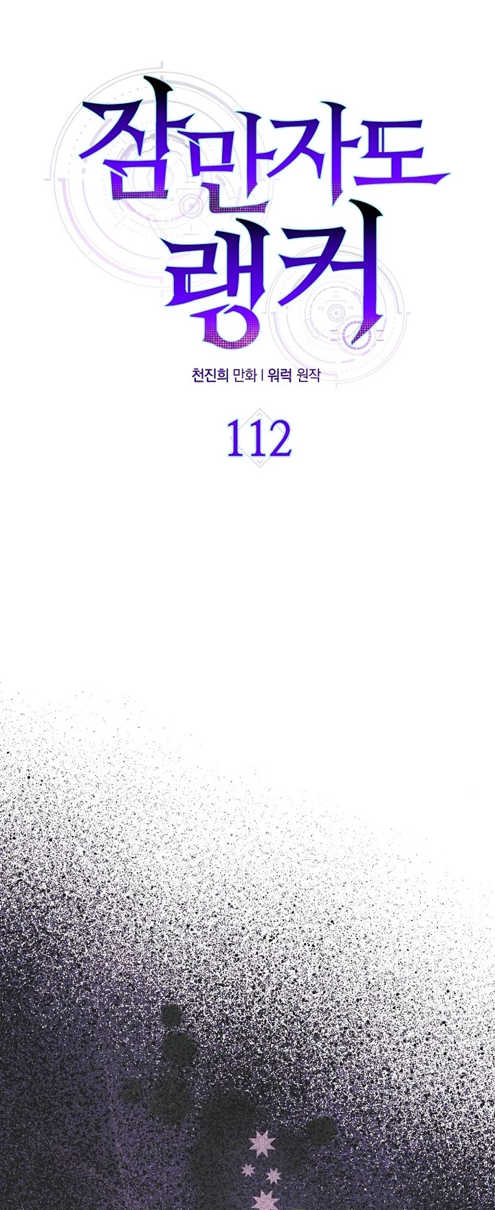 Ranker Dormido capítulo 112, página 9