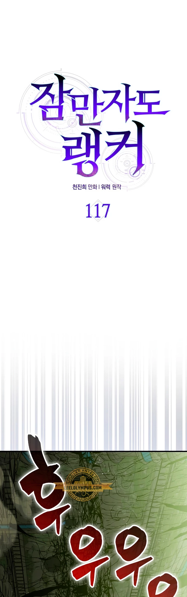 Ranker Dormido capítulo 117, página 49