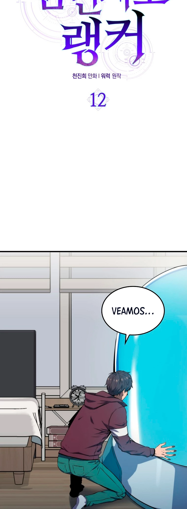 Ranker Dormido capítulo 12, página 16