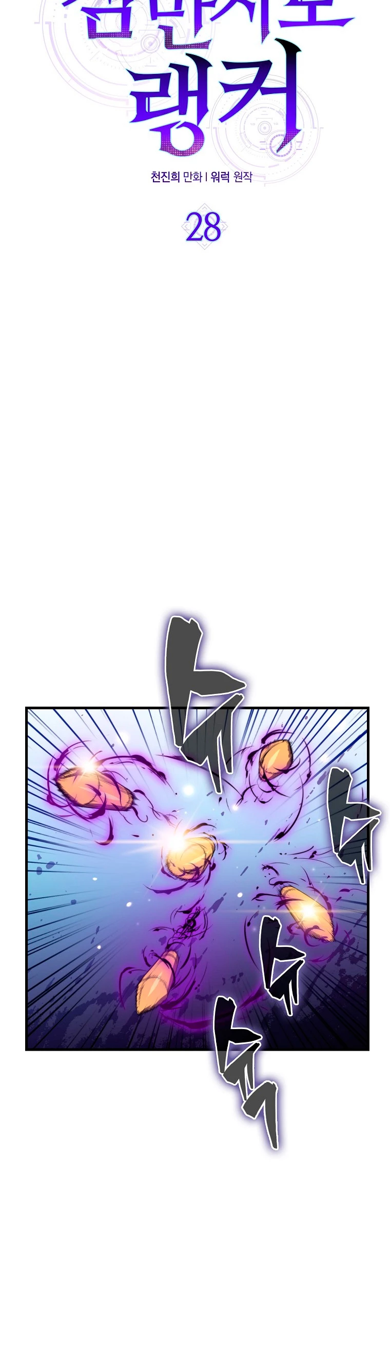 Ranker Dormido capítulo 28, página 15