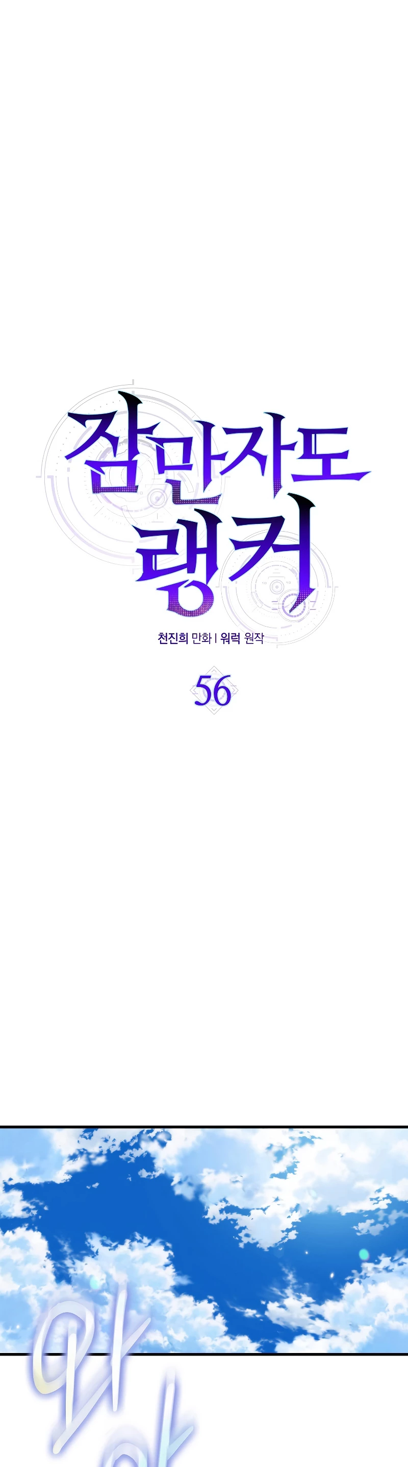 Ranker Dormido capítulo 56, página 19